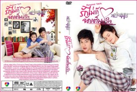 LK143-Personal Taste - รักไม่เก๊ จัดเต็มหัวใจ